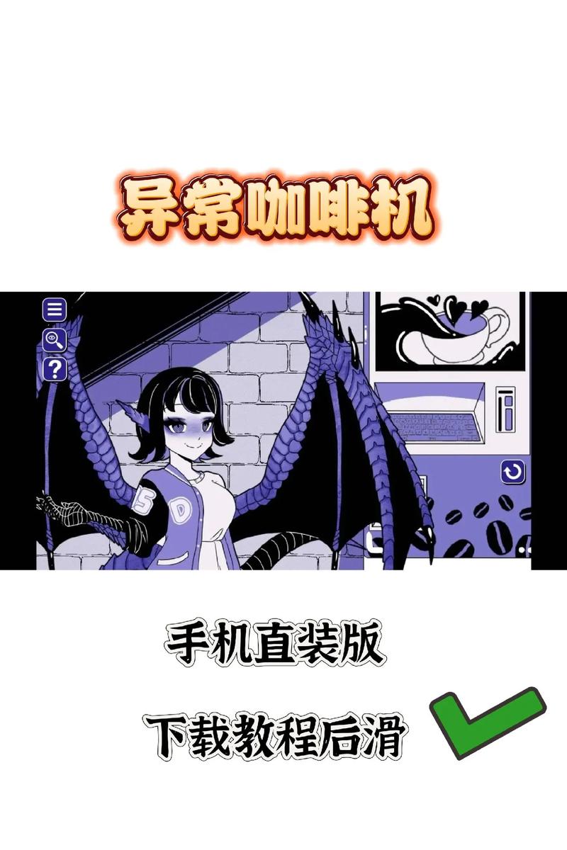 异常咖啡机1豪华版春节版