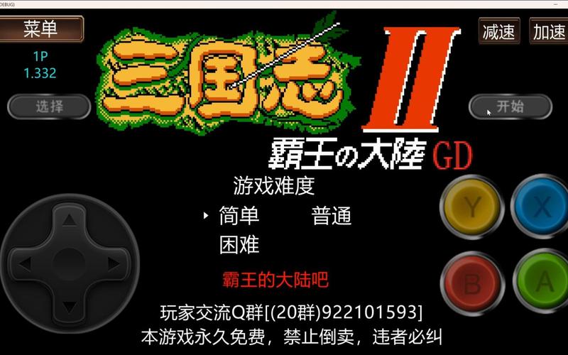 三国志2霸王大