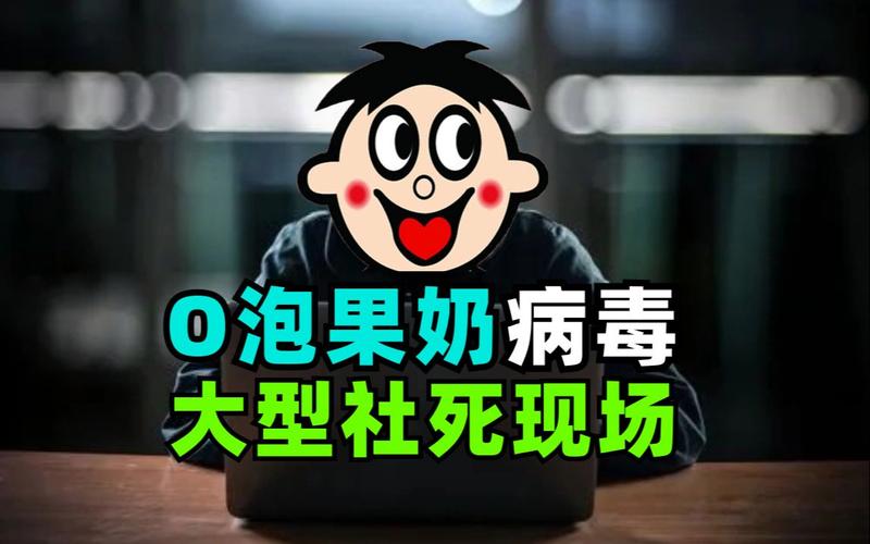 o泡果奶病毒无弹窗版