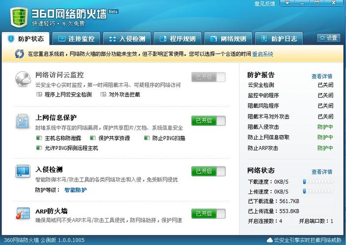 360防火墙官方下载