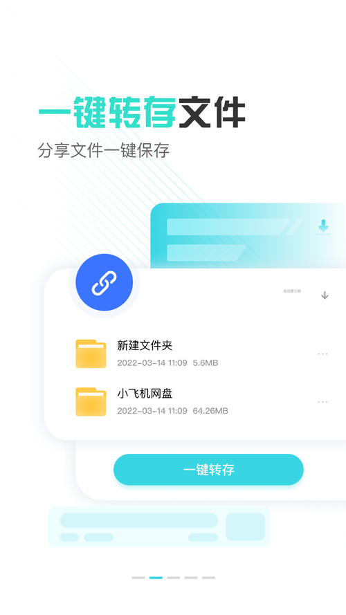 小飞机网盘官网终极版MOD