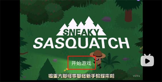捣蛋大脚怪手机版中文版安卓全解锁版