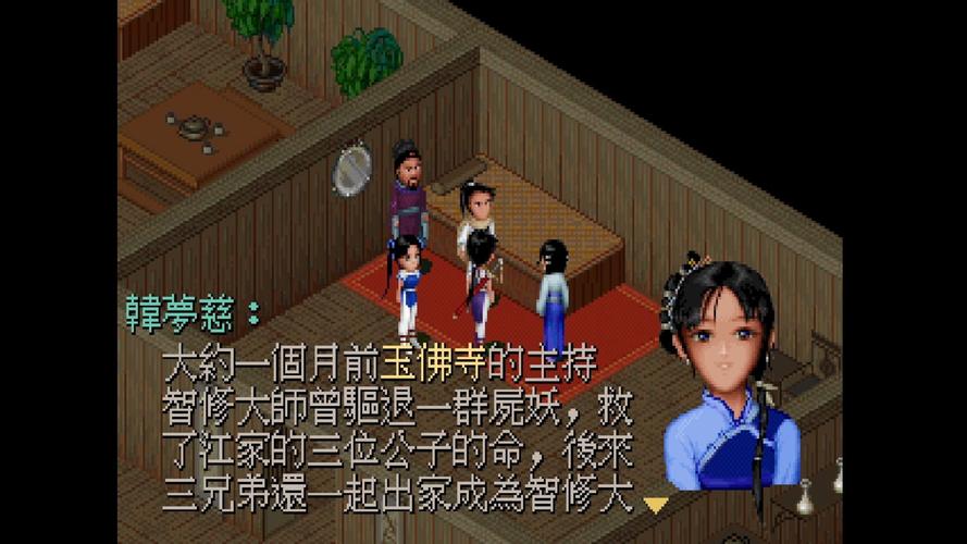 仙剑奇侠传1游戏HD版