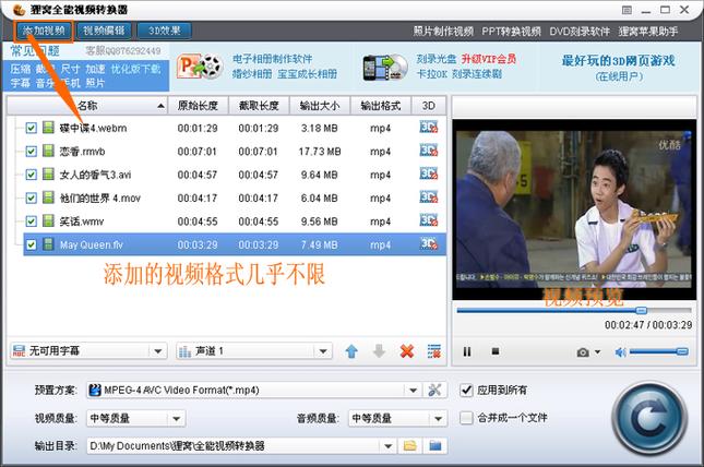 免费视频转换