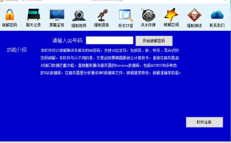 qq密码破解器