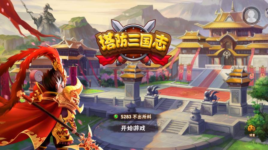 塔防三国志无限