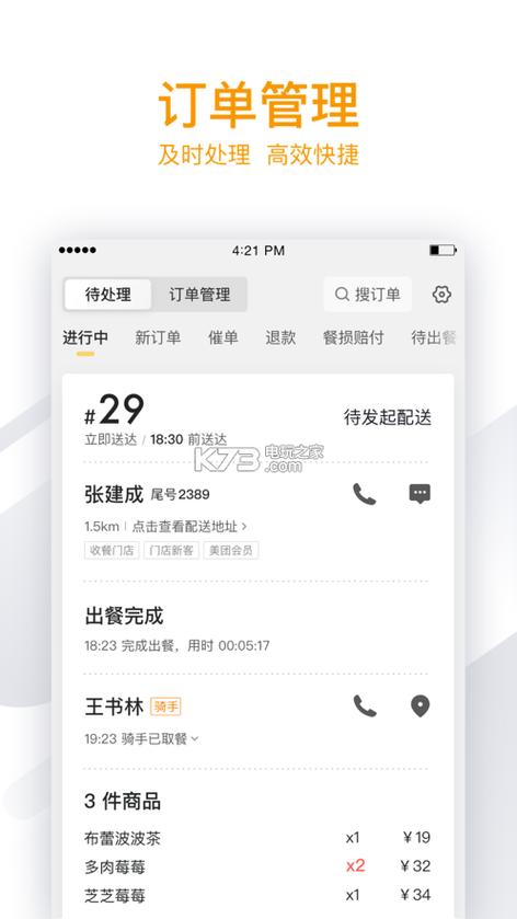 美团外卖商家版