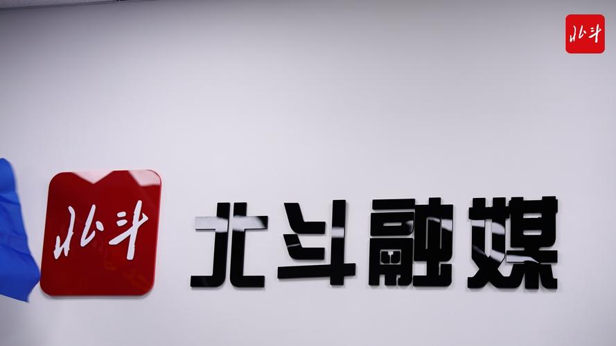 北斗融媒安卓最新版