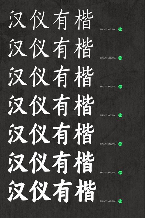 汉仪字体下载免广