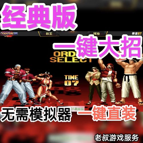拳皇模拟器安卓