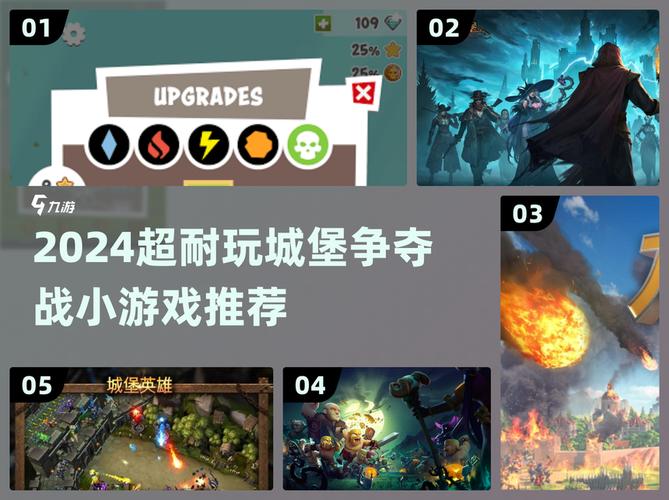 城堡争夺战内置