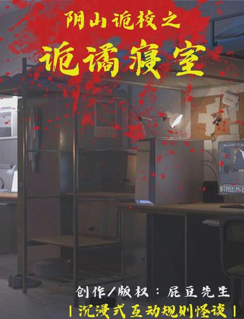鬼宿舍