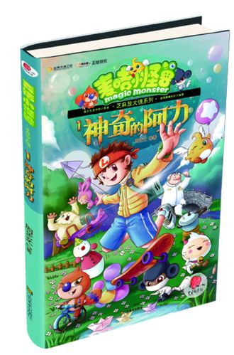 神奇的阿力正版