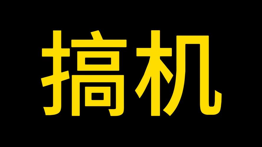 搞机tim免费