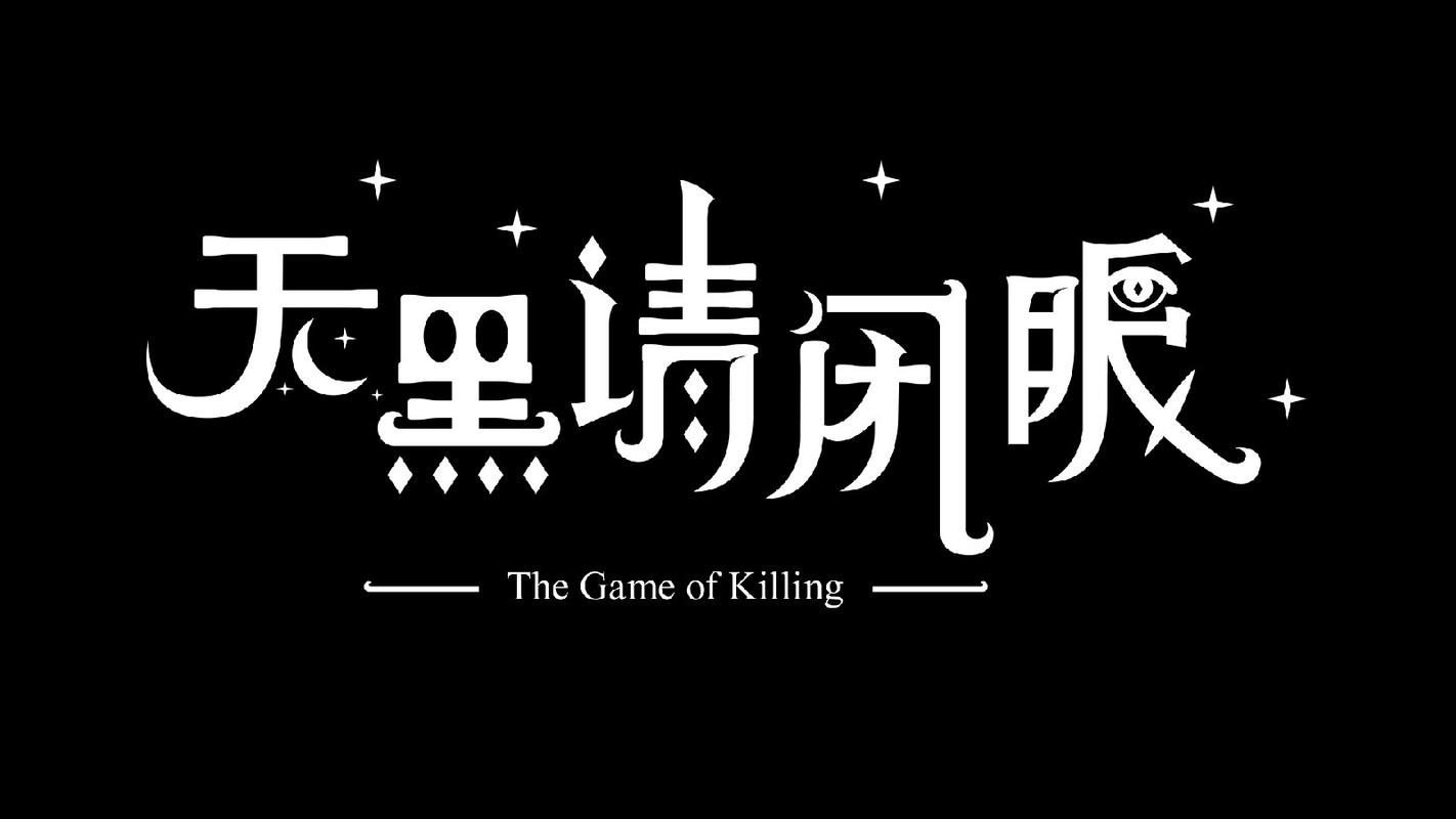 天黑请闭眼原版