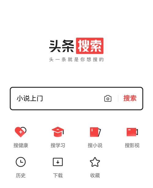 头条搜索极速版