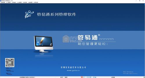 管易通