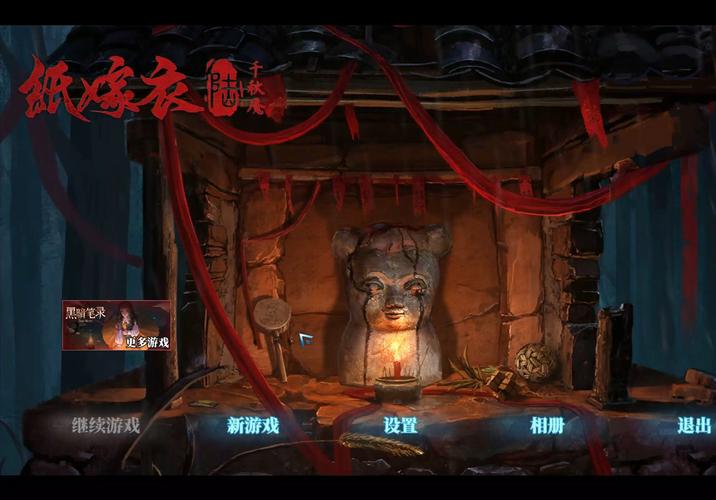 纸嫁衣6破解版无广告