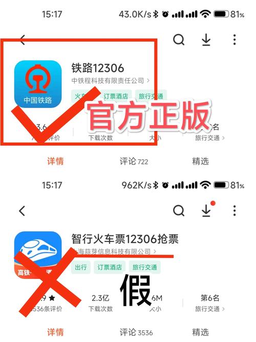 掌上高铁app