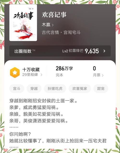 欢喜记事