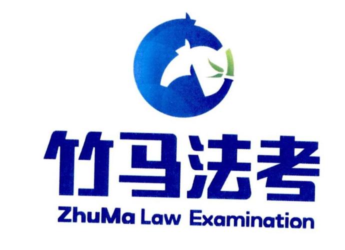 竹马法考无限金币