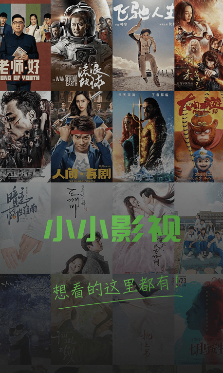小小影视大全免费解锁