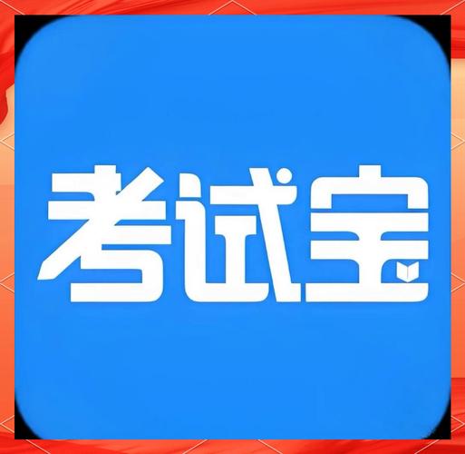 考试宝安卓版下载2026破解版无死亡