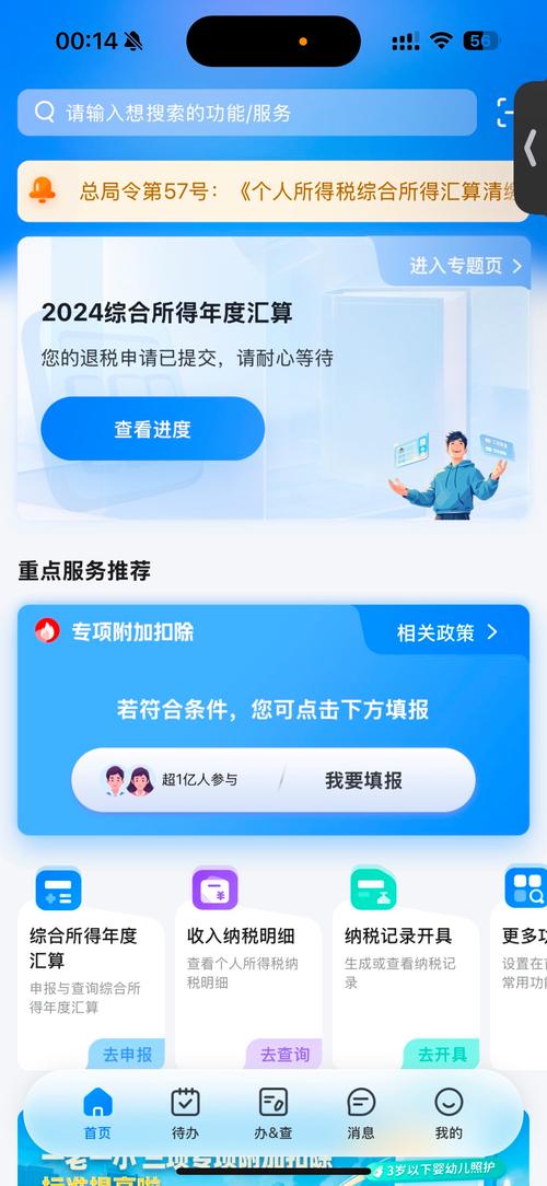 税务app官方下载