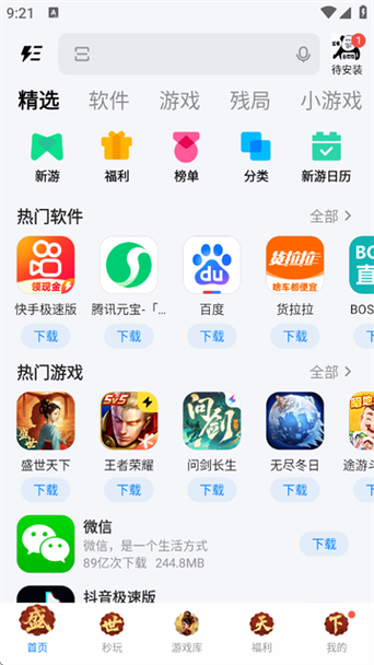 应用宝轻量版