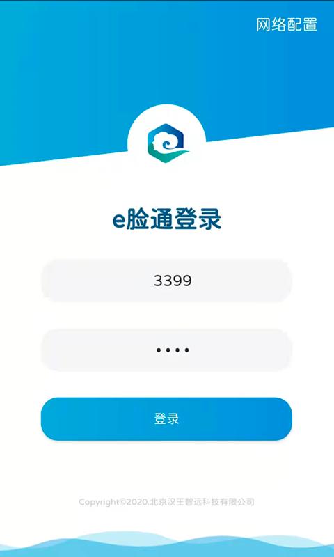 e话通官方下载