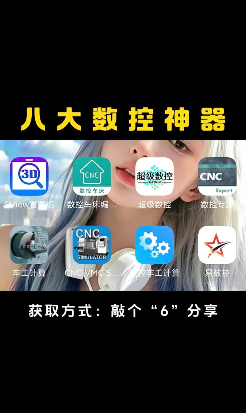 超级数控APP