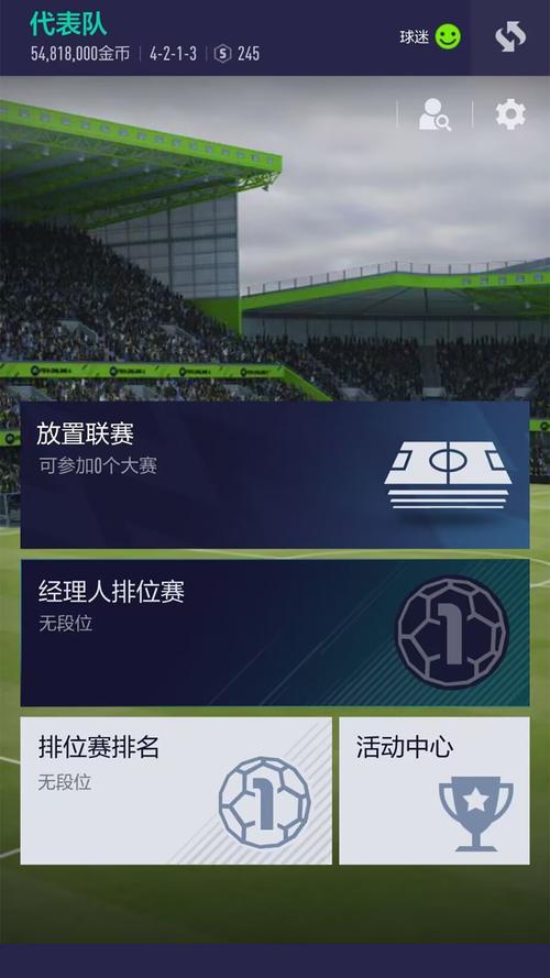 软件足球