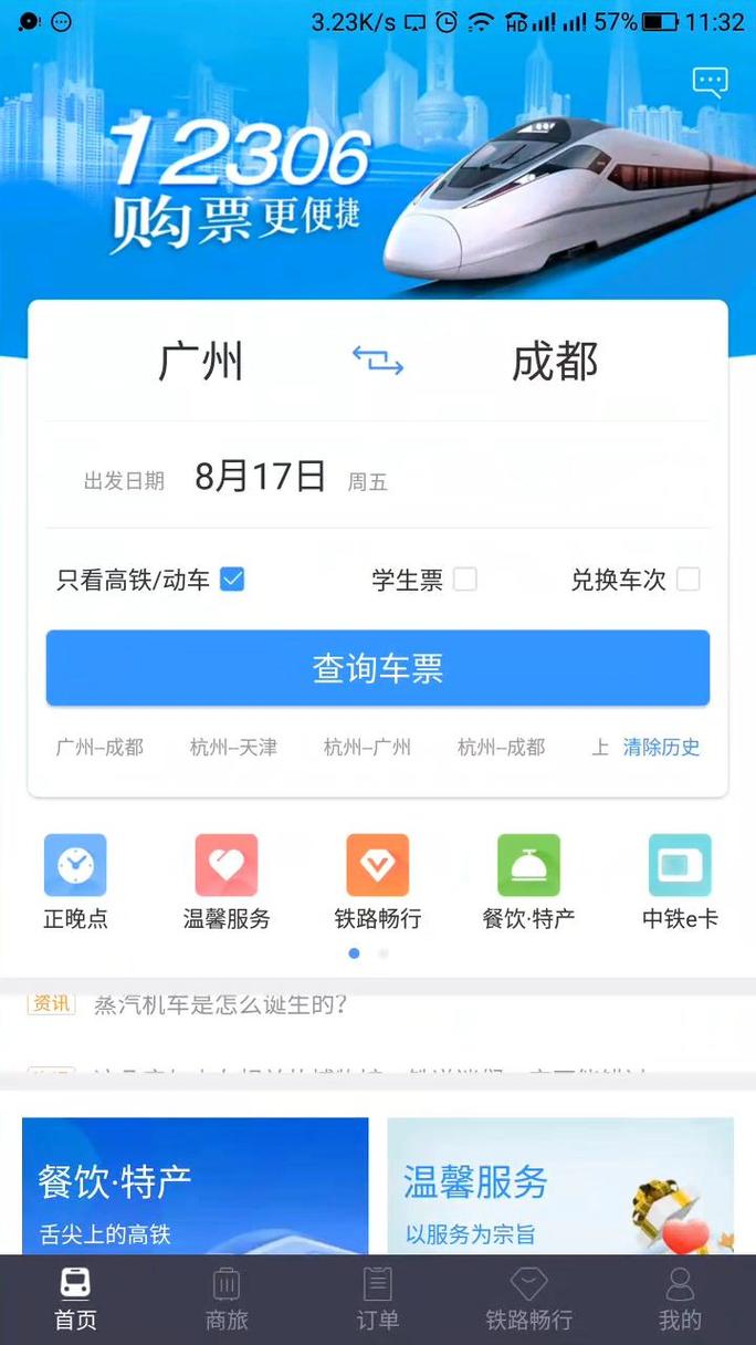 12306下载修改版无限vip
