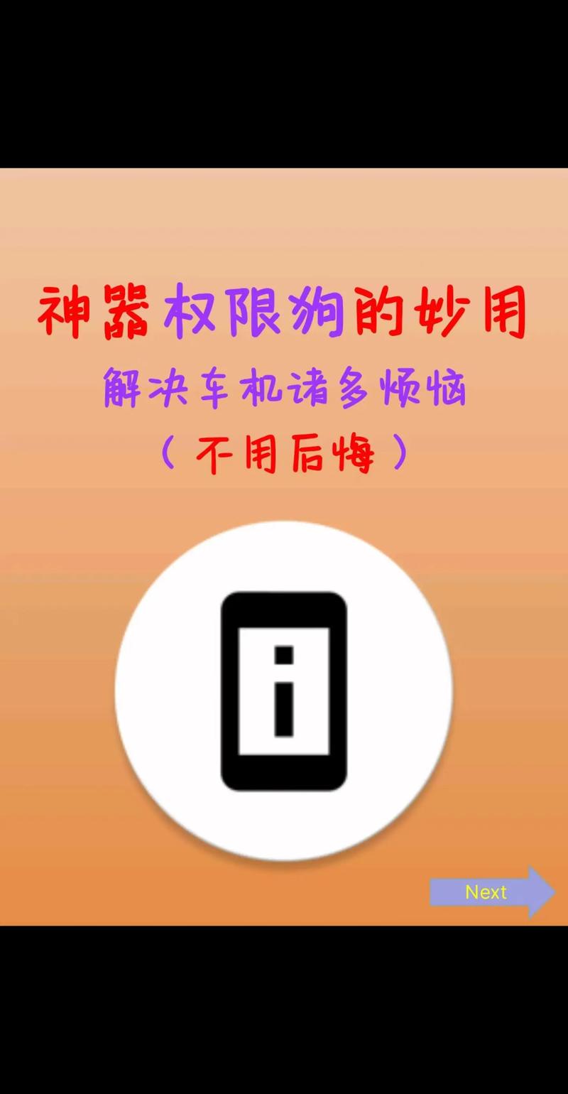 权限狗车机免费版