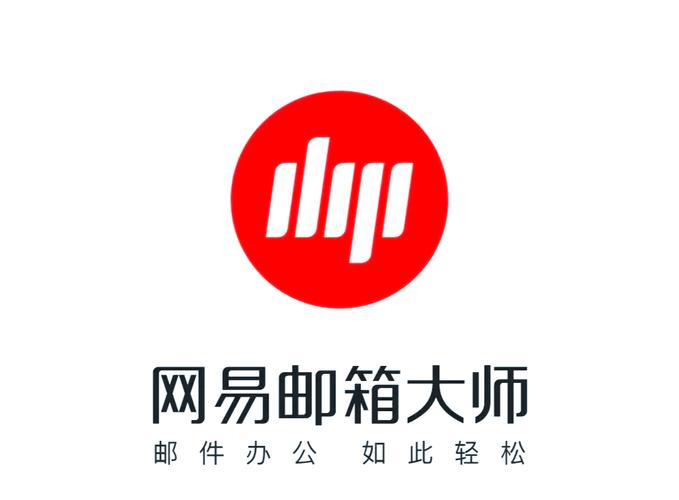 网易邮箱大师无广告纯净版