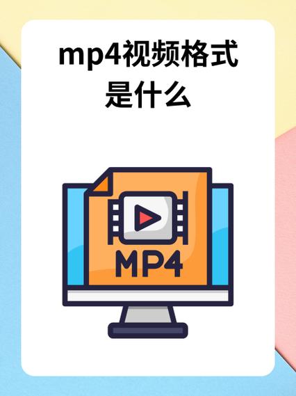 mp4格式