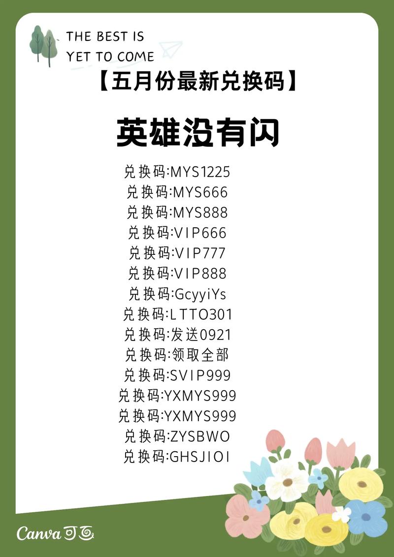英雄没有闪兑换码2025最新最新修改版