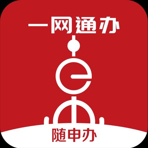 随申办