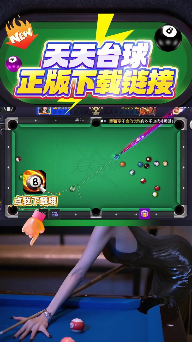 经典台球