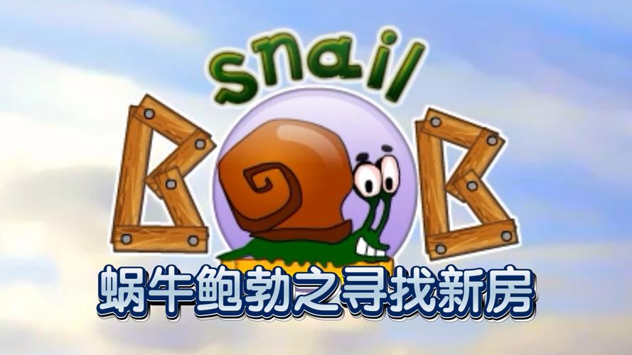 蜗牛游戏国际版