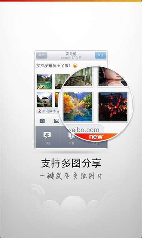 微博客户端最新版本破解版最新版