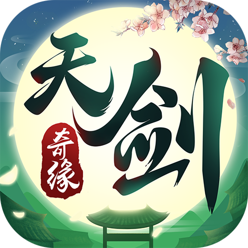 天剑奇缘贺岁版