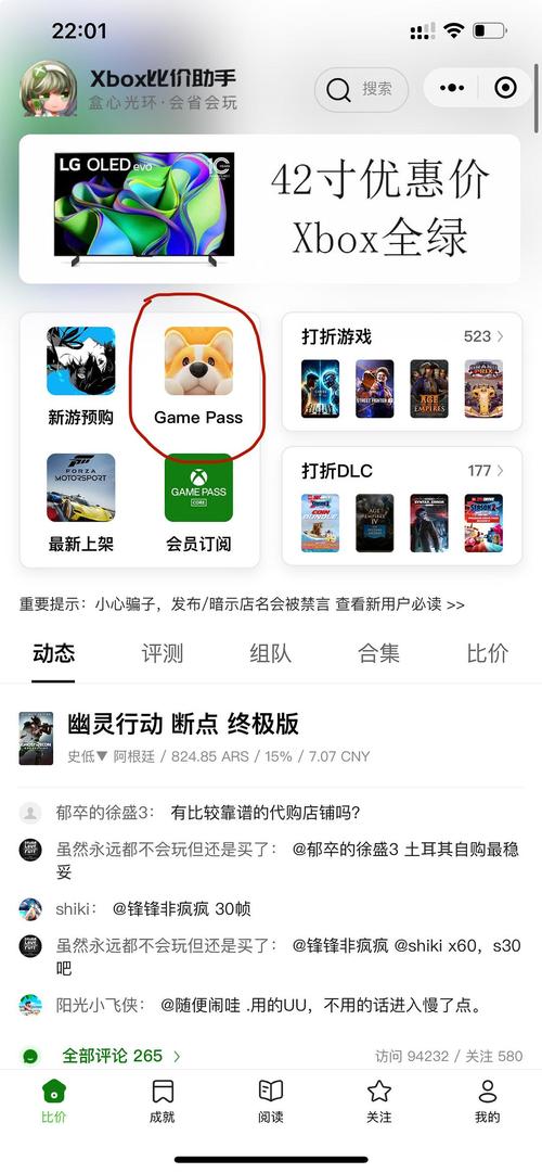 xbox比价助