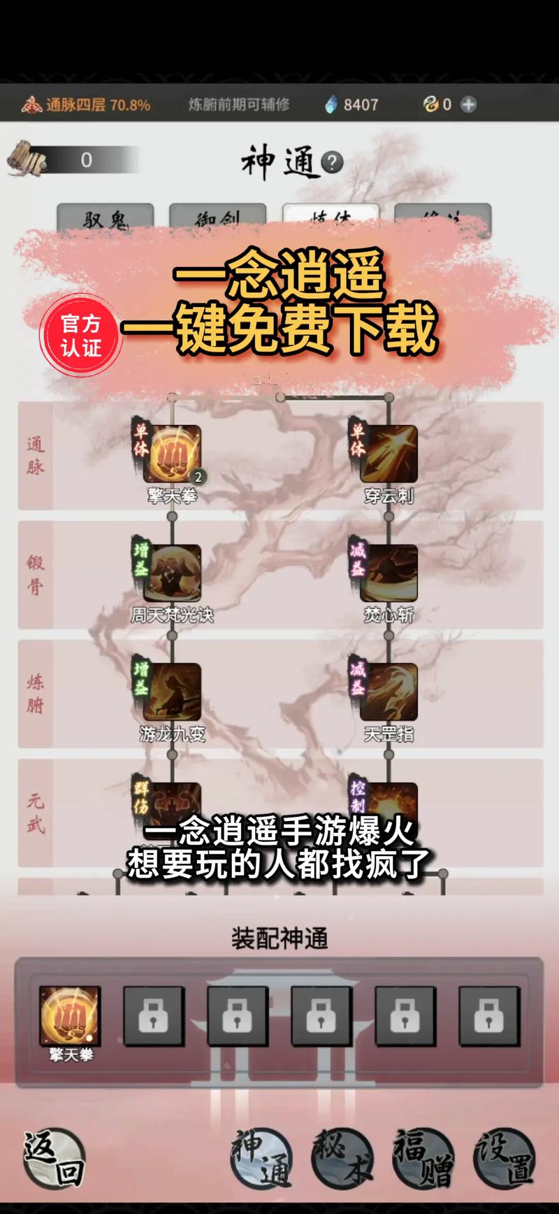 一念逍遥修改器