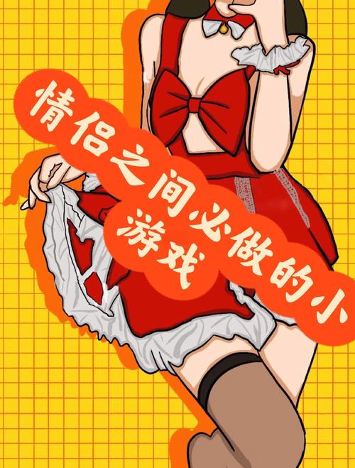 适合情侣玩的小