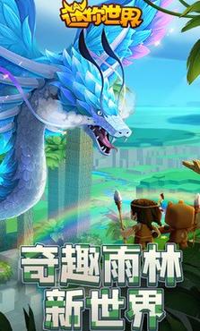 迷你世界雨林旧红包版