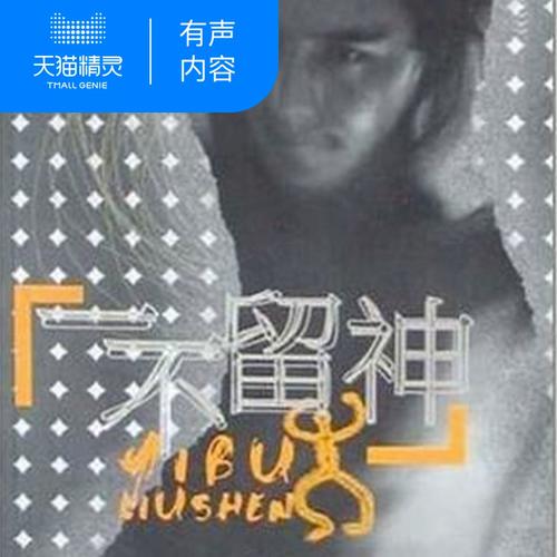 一不留神软件