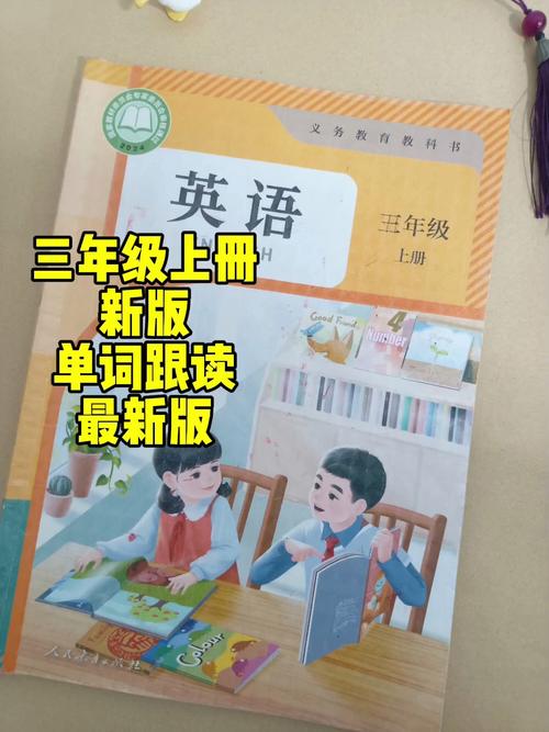 三年级上册英语跟读