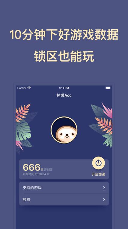 树懒acc官方下载