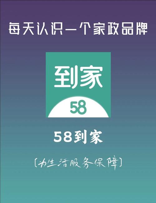 58到家